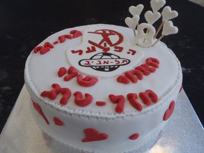 עוגת יום הולדת בנו הפועל תל אביב