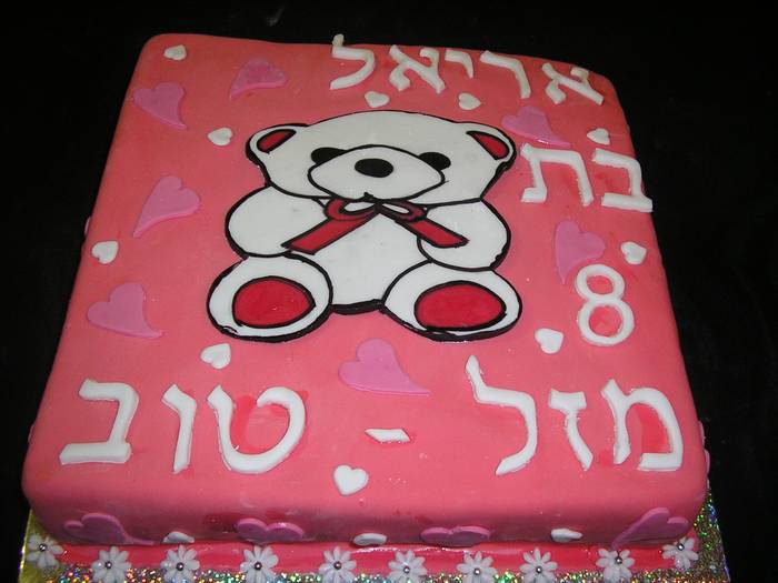עוגת יום הולדת דובי