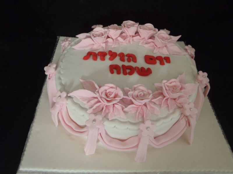 עוגת יום הולדת מפוסלת עם שושנים ווילונות וגדילים